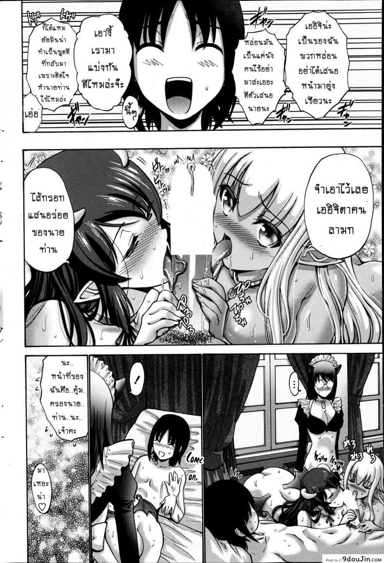 อ่านโดจิน เปลี่ยนเป็นรัก [Nishikawa Kou] Kuro Yousei Dark Elf ภาค 5 แปลไทย หน้าที่ 20