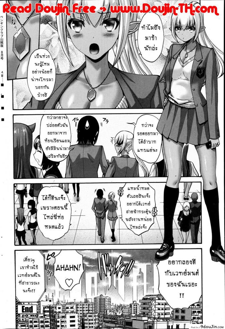 อ่านโดจิน เปลี่ยนเป็นรัก [Nishikawa Kou] Kuro Yousei Dark Elf ภาค 5 แปลไทย หน้าที่ 24