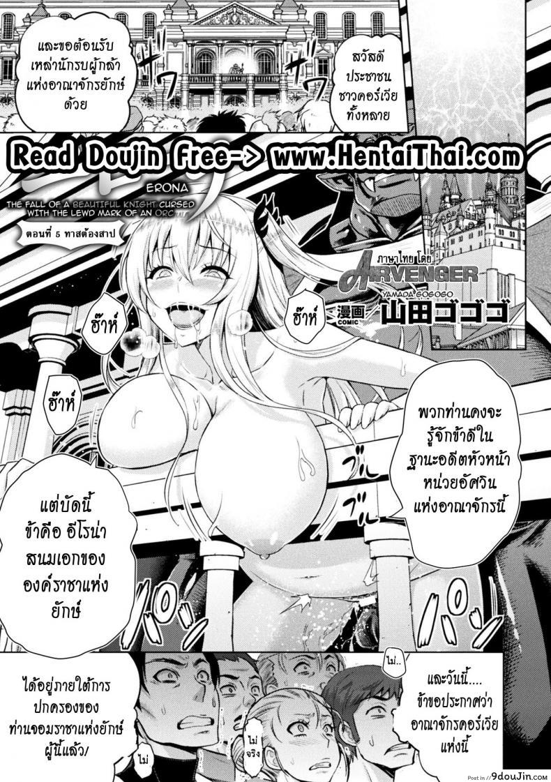 ใต้บัญชา คำสั่งออร์ค [yamada gogogo] ERONA Orc no Inmon ni Okasareta Onna Kishi no Matsuro ภาค 5