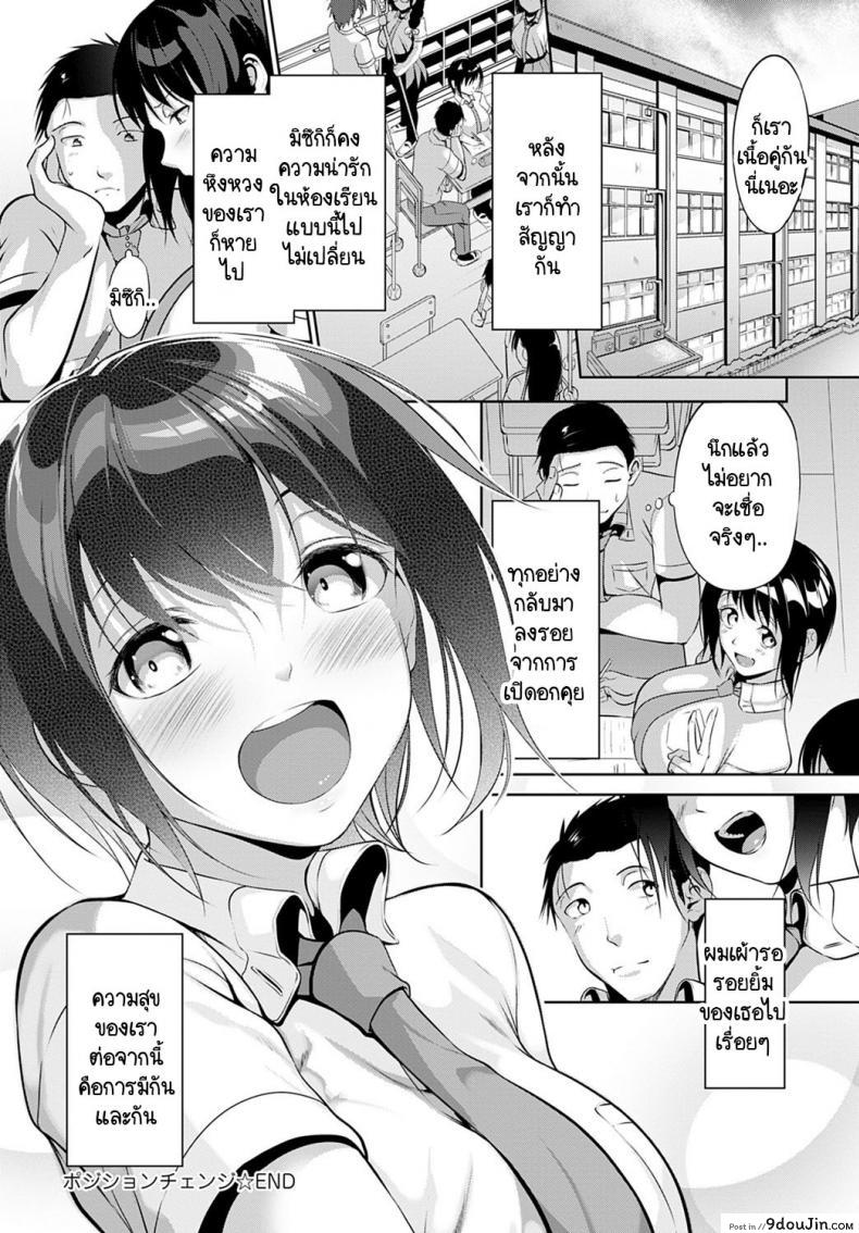 อ่านโดจิน เปลี่ยนให้เธอมีความมั่นใจ [Miso Oden] Position change ภาค 2 แปลไทย หน้าที่ 24