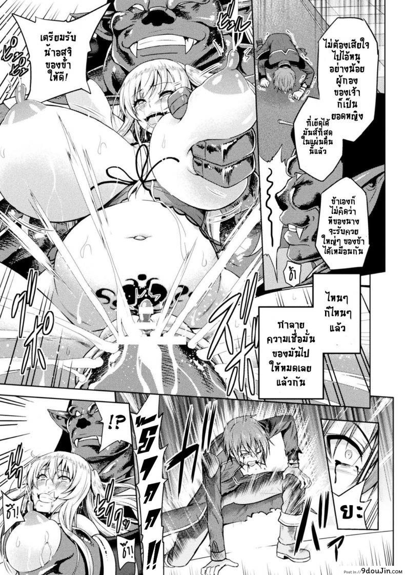 อ่านโดจิน ใต้บัญชา คำสั่งออร์ค [yamada gogogo] ERONA Orc no Inmon ni Okasareta Onna Kishi no Matsuro ภาค 5 อ่านฟรี หน้าที่ 25