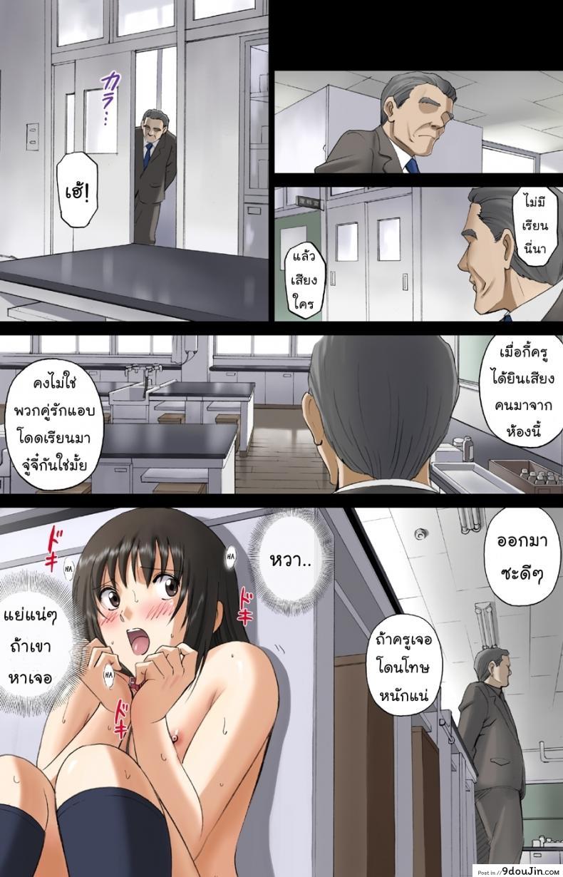 อ่านโดจิน เปลือยเปล่าในโรงเรียน [ACTIVA (SMAC)] Roshutsu Otome Voice comic ภาค 1 แปลไทย หน้าที่ 16