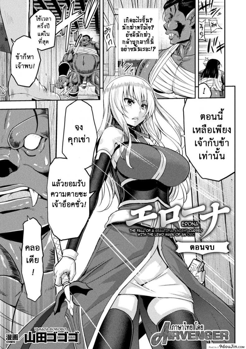 อ่านโดจิน ใต้บัญชา คำสั่งออร์ค [yamada gogogo] ERONA Orc no Inmon ni Okasareta Onna Kishi no Matsuro ภาค 7 หน้าที่ 3