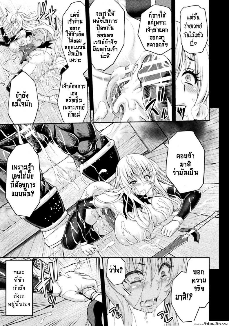 อ่านโดจิน ERONA Orc no Inmon ni Okasareta Onna Kishi no Matsuro [yamada gogogo] แปลไทย หน้าที่ 17