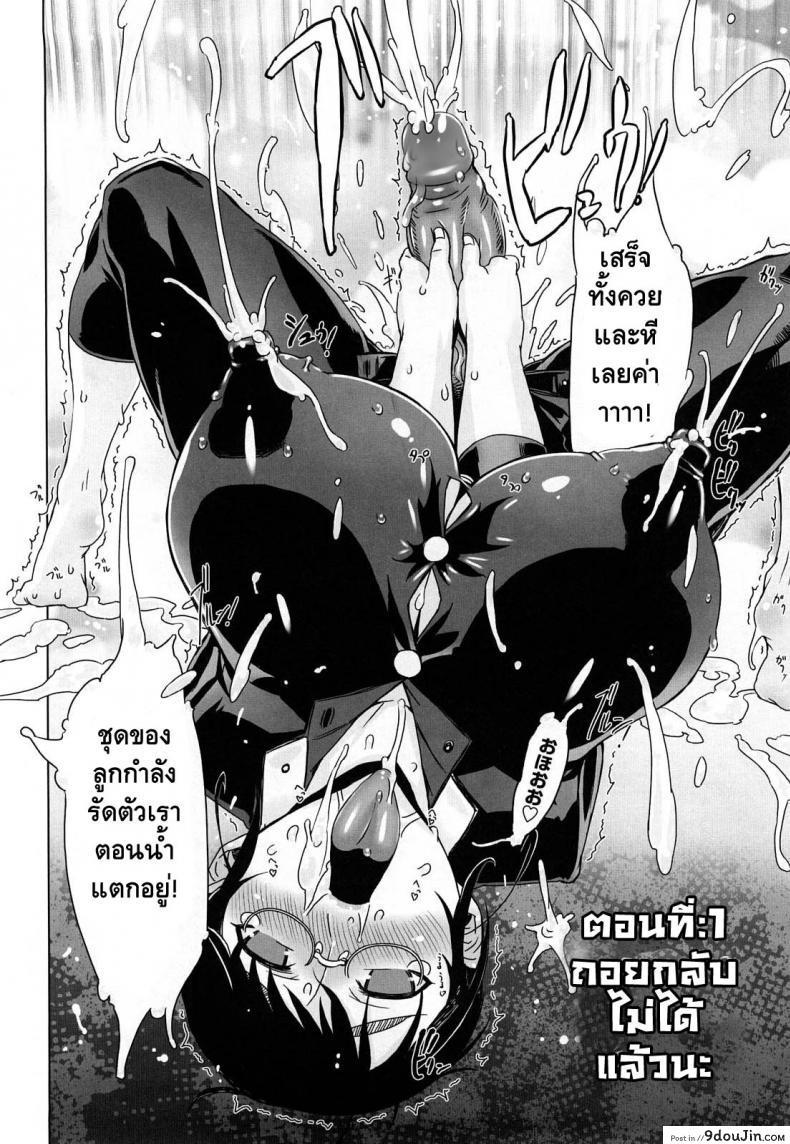 อ่านโดจิน ถอยกลับไม่ได้แล้วนะ [Drill Jill] Monosugoi Mama Jiru | Mama’s Terrible Soup ภาค 1 แปลไทย หน้าที่ 5