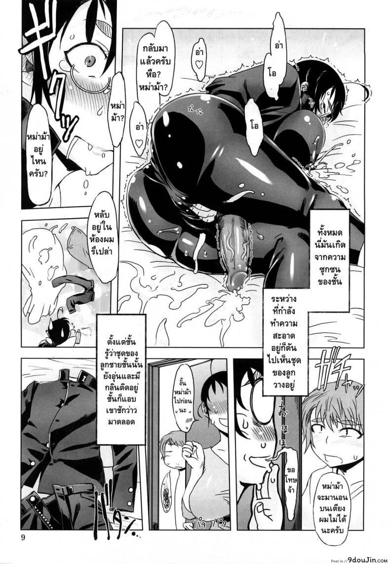 อ่านโดจิน ถอยกลับไม่ได้แล้วนะ [Drill Jill] Monosugoi Mama Jiru | Mama’s Terrible Soup ภาค 1 แปลไทย หน้าที่ 6
