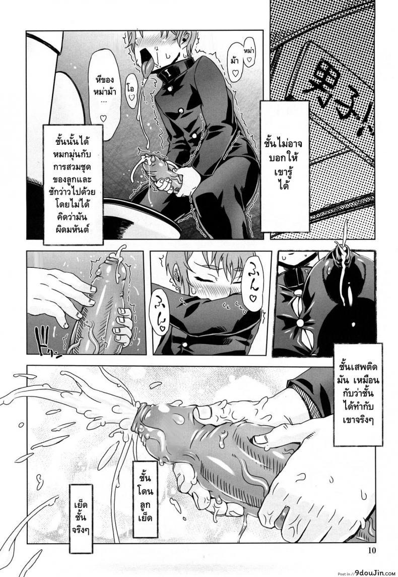 อ่านโดจิน ถอยกลับไม่ได้แล้วนะ [Drill Jill] Monosugoi Mama Jiru | Mama’s Terrible Soup ภาค 1 แปลไทย หน้าที่ 7