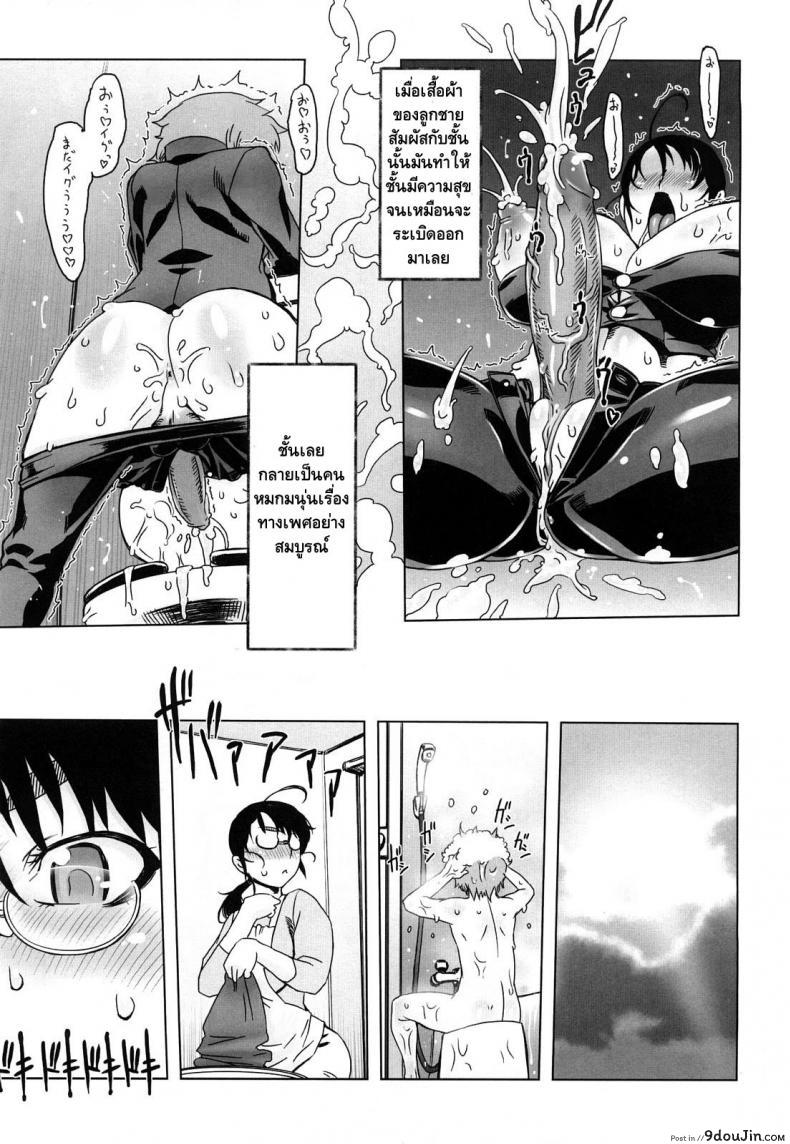 อ่านโดจิน ถอยกลับไม่ได้แล้วนะ [Drill Jill] Monosugoi Mama Jiru | Mama’s Terrible Soup ภาค 1 แปลไทย หน้าที่ 8