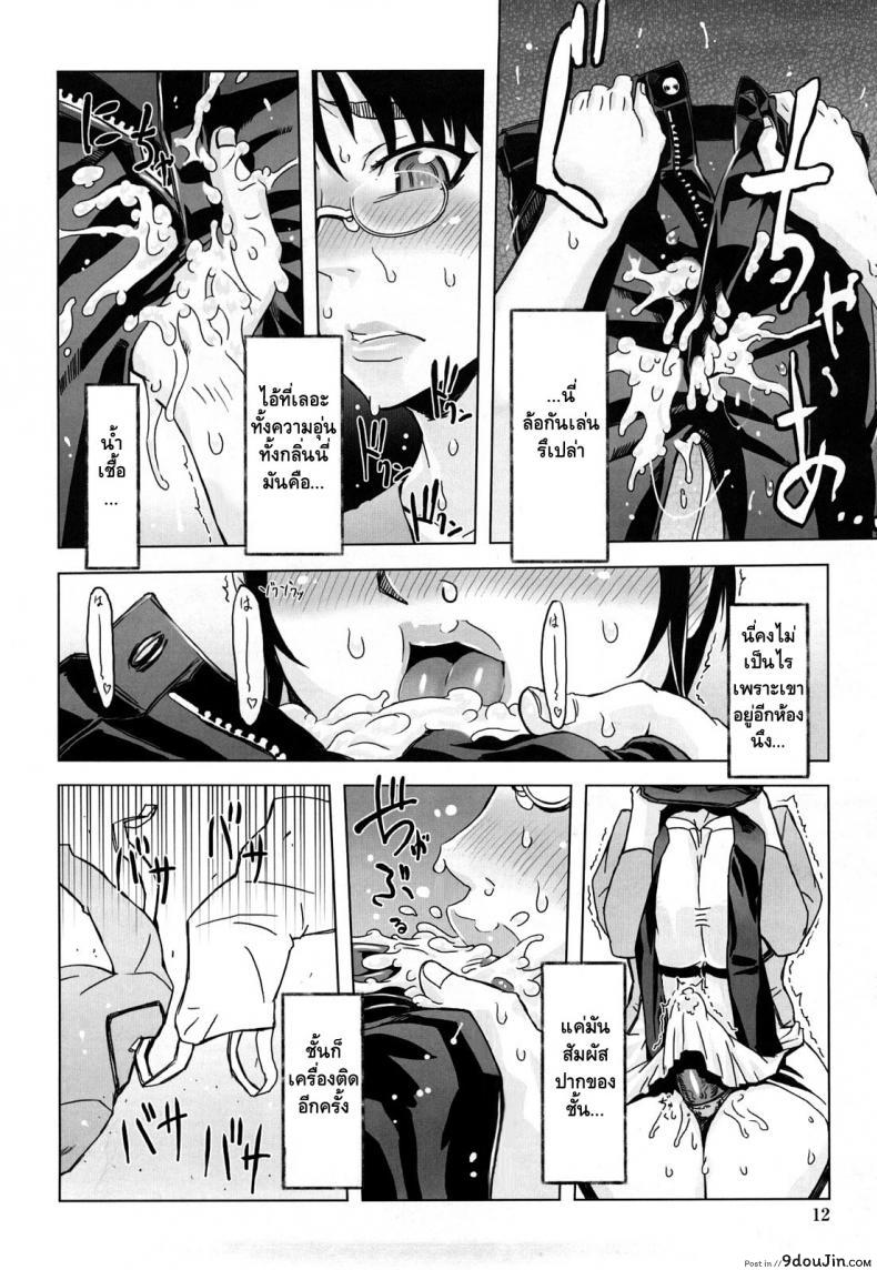 อ่านโดจิน ถอยกลับไม่ได้แล้วนะ [Drill Jill] Monosugoi Mama Jiru | Mama’s Terrible Soup ภาค 1 แปลไทย หน้าที่ 9