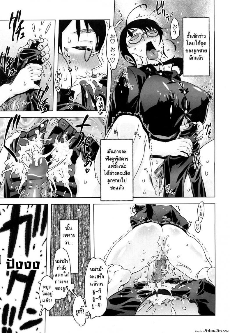 อ่านโดจิน ถอยกลับไม่ได้แล้วนะ [Drill Jill] Monosugoi Mama Jiru | Mama’s Terrible Soup ภาค 1 แปลไทย หน้าที่ 10