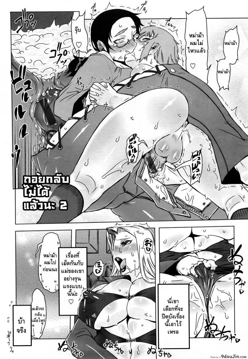 อ่านโดจิน ถอยกลับไม่ได้แล้วนะ [Drill Jill] Monosugoi Mama Jiru | Mama’s Terrible Soup ภาค 2 อ่านฟรี หน้าที่ 2