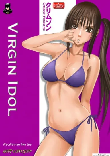Virgin Idol ภาค 02 [Crimson (Carmine)] เปิดบริสุทธิ์สาวไอดอล แปลไทย