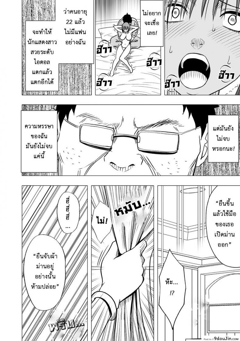 อ่านโดจิน Virgin Idol ภาค 02 [Crimson (Carmine)] เปิดบริสุทธิ์สาวไอดอล แปลไทย หน้าที่ 19