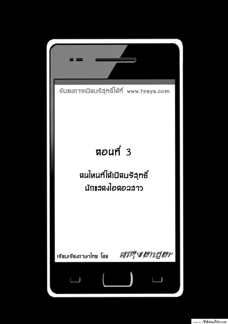 อ่านโดจิน เปิดบริสุทธิ์ สาวไอดอล [Crimson (Carmine)] Virgin Idol ภาค 03 หน้าที่ 4