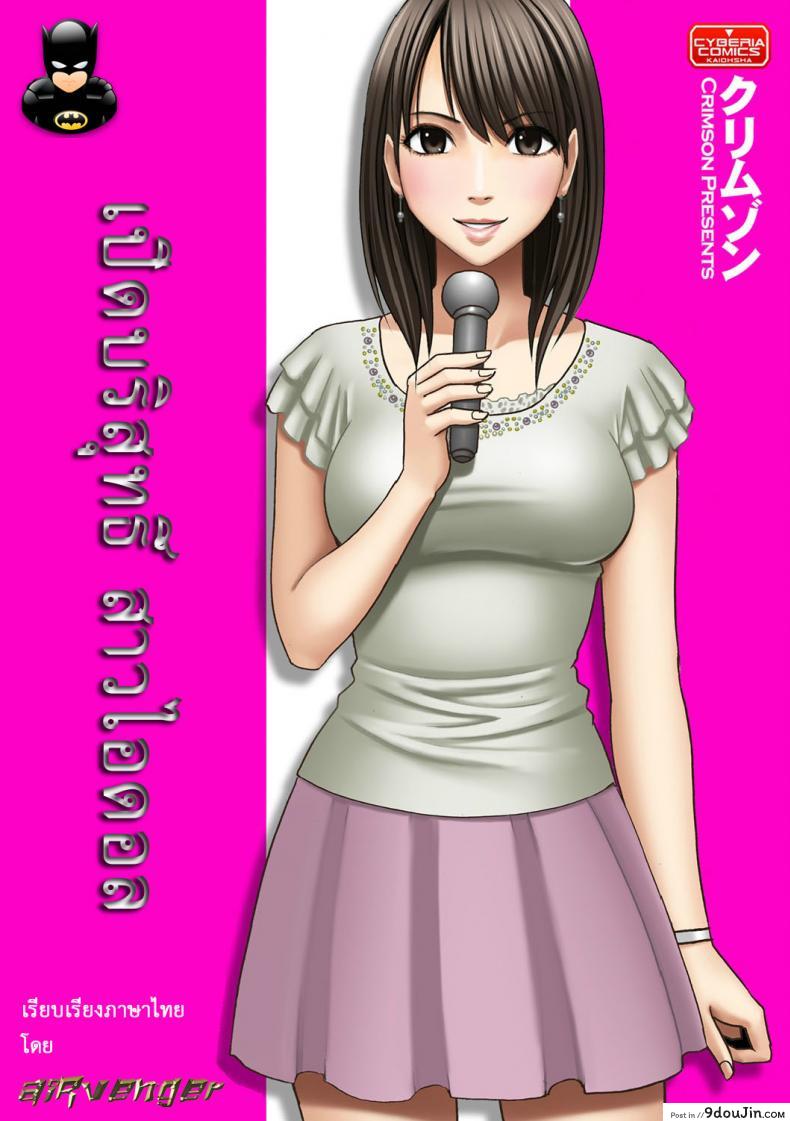 เปิดบริสุทธิ์ สาวไอดอล [Crimson (Carmine)] Virgin Idol ภาค 04