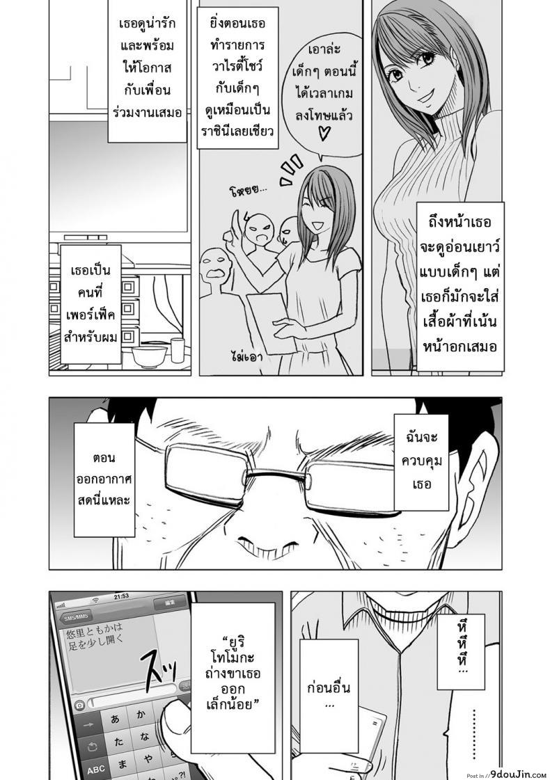 อ่านโดจิน เปิดบริสุทธิ์ สาวไอดอล [Crimson (Carmine)] Virgin Idol ภาค 04 แปลไทย หน้าที่ 7