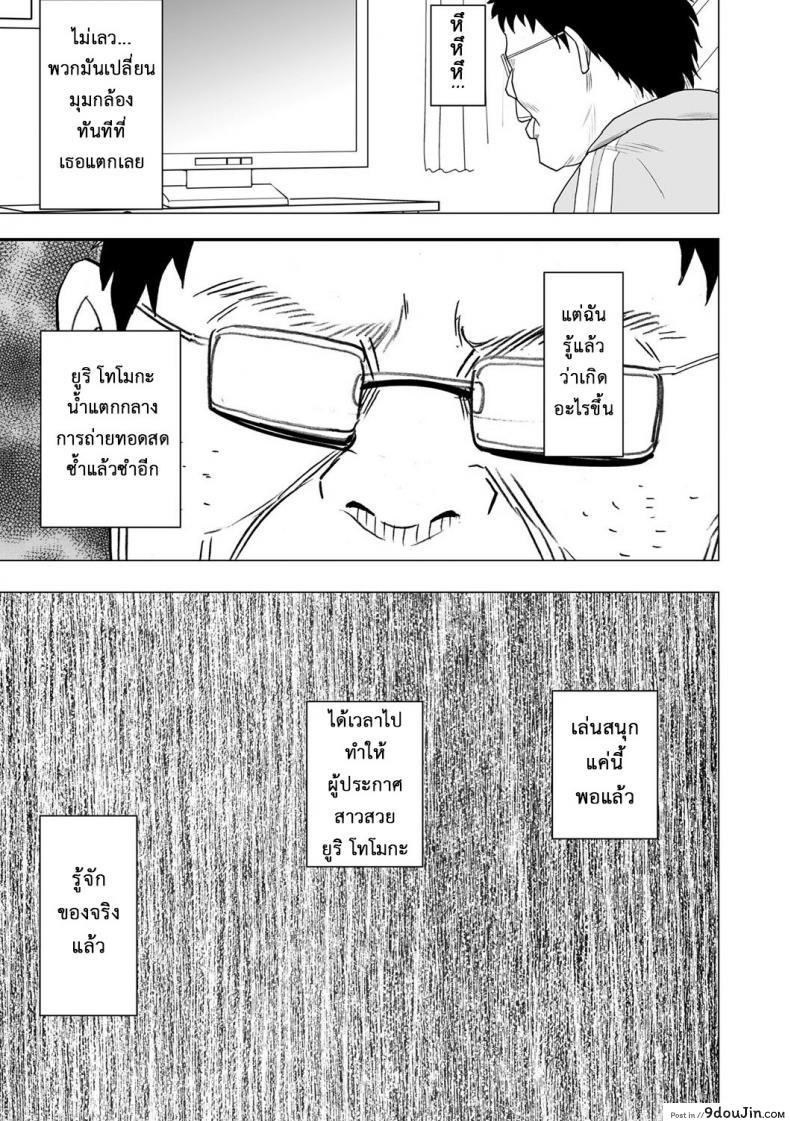 อ่านโดจิน เปิดบริสุทธิ์ สาวไอดอล [Crimson (Carmine)] Virgin Idol ภาค 04 แปลไทย หน้าที่ 28