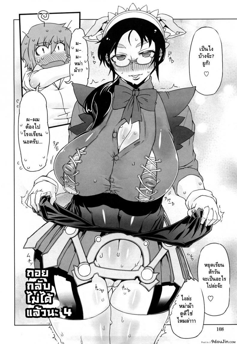 อ่านโดจิน ถอยกลับไม่ได้แล้วนะ [Drill Jill] Monosugoi Mama Jiru | Mama’s Terrible Soup ภาค 4 หน้าที่ 2