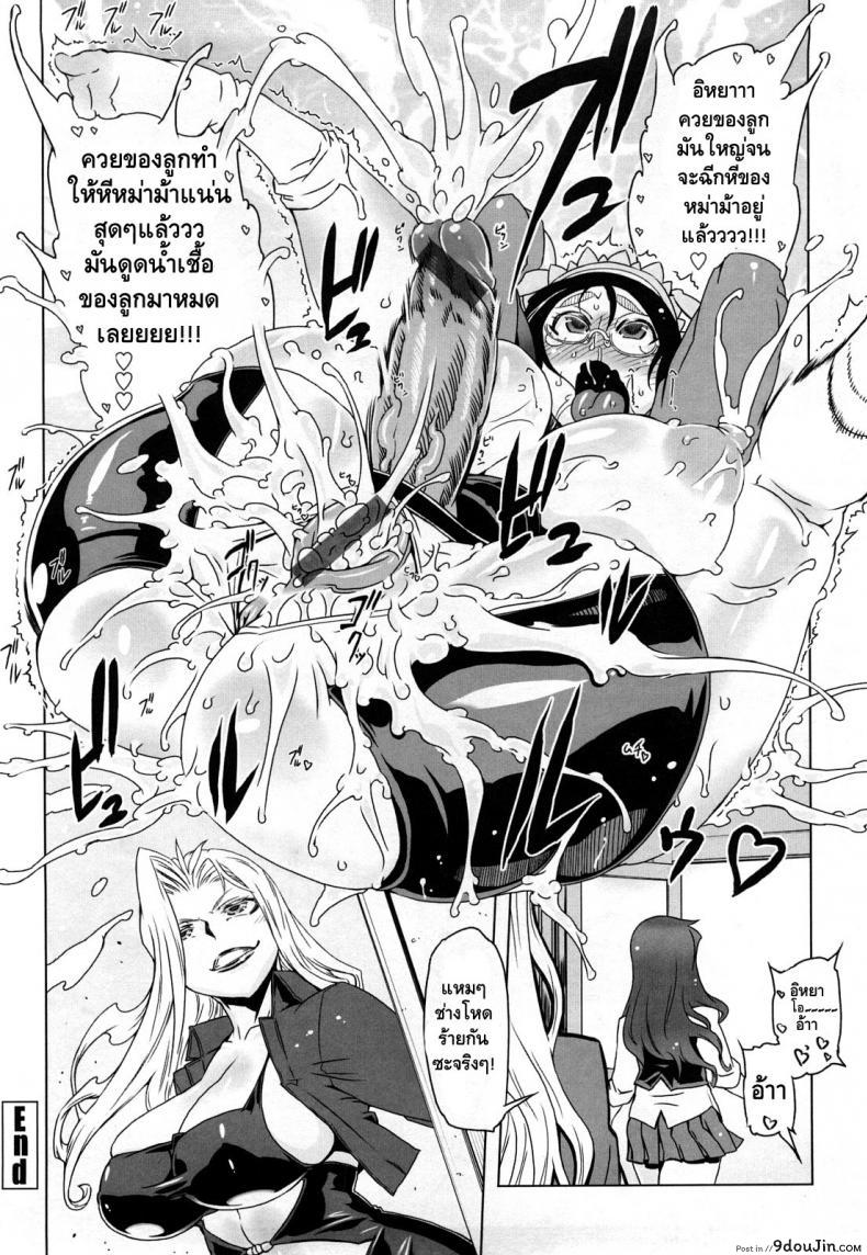 อ่านโดจิน ถอยกลับไม่ได้แล้วนะ [Drill Jill] Monosugoi Mama Jiru ภาค 4 แปลไทย หน้าที่ 16