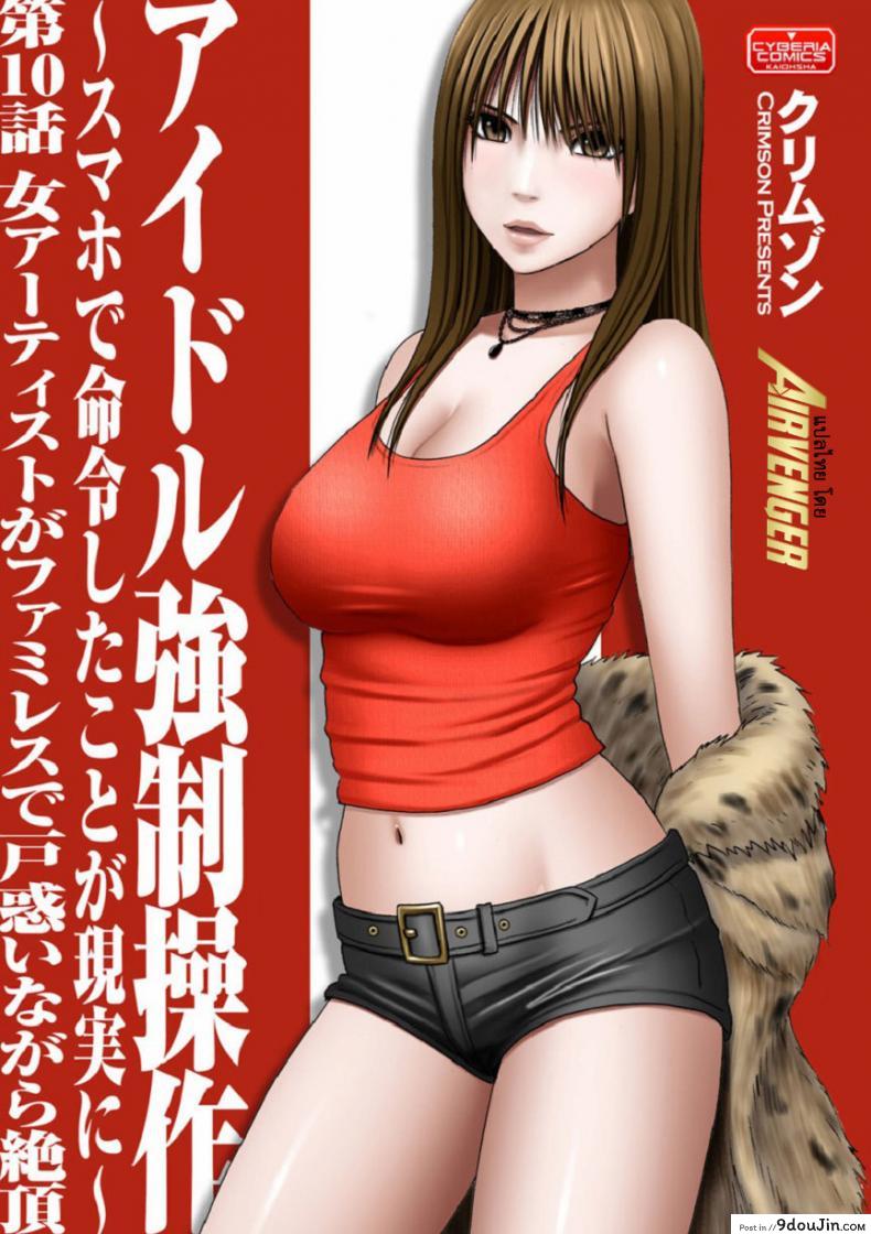 เปิดบริสุทธิ์ สาวไอดอล [Crimson (Carmine)] Virgin Idol ภาค 10