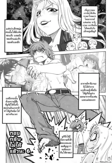 ถอยกลับไม่ได้แล้วนะ [Drill Jill] Monosugoi Mama Jiru ภาค 6 แปลไทย