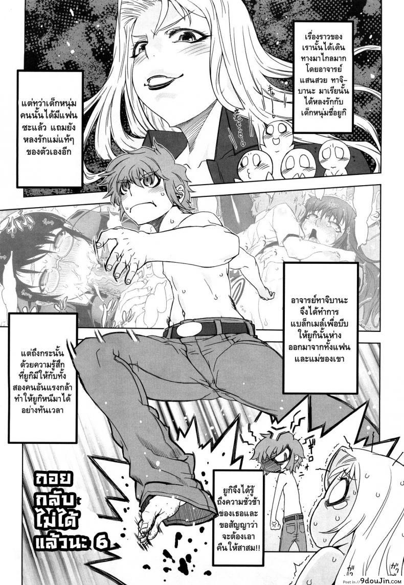 อ่านโดจิน ถอยกลับไม่ได้แล้วนะ [Drill Jill] Monosugoi Mama Jiru | Mama's Terrible Soup ภาค 6