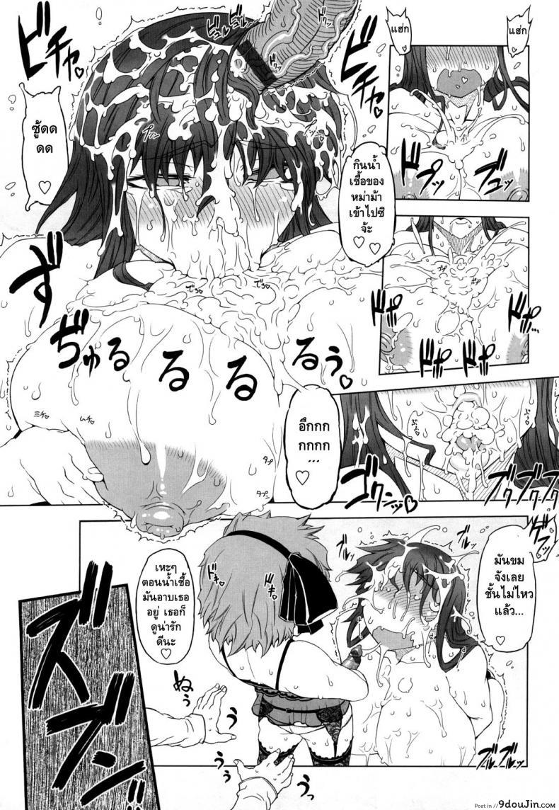 อ่านโดจิน ถอยกลับไม่ได้แล้วนะ [Drill Jill] Monosugoi Mama Jiru ภาค 6 แปลไทย หน้าที่ 11