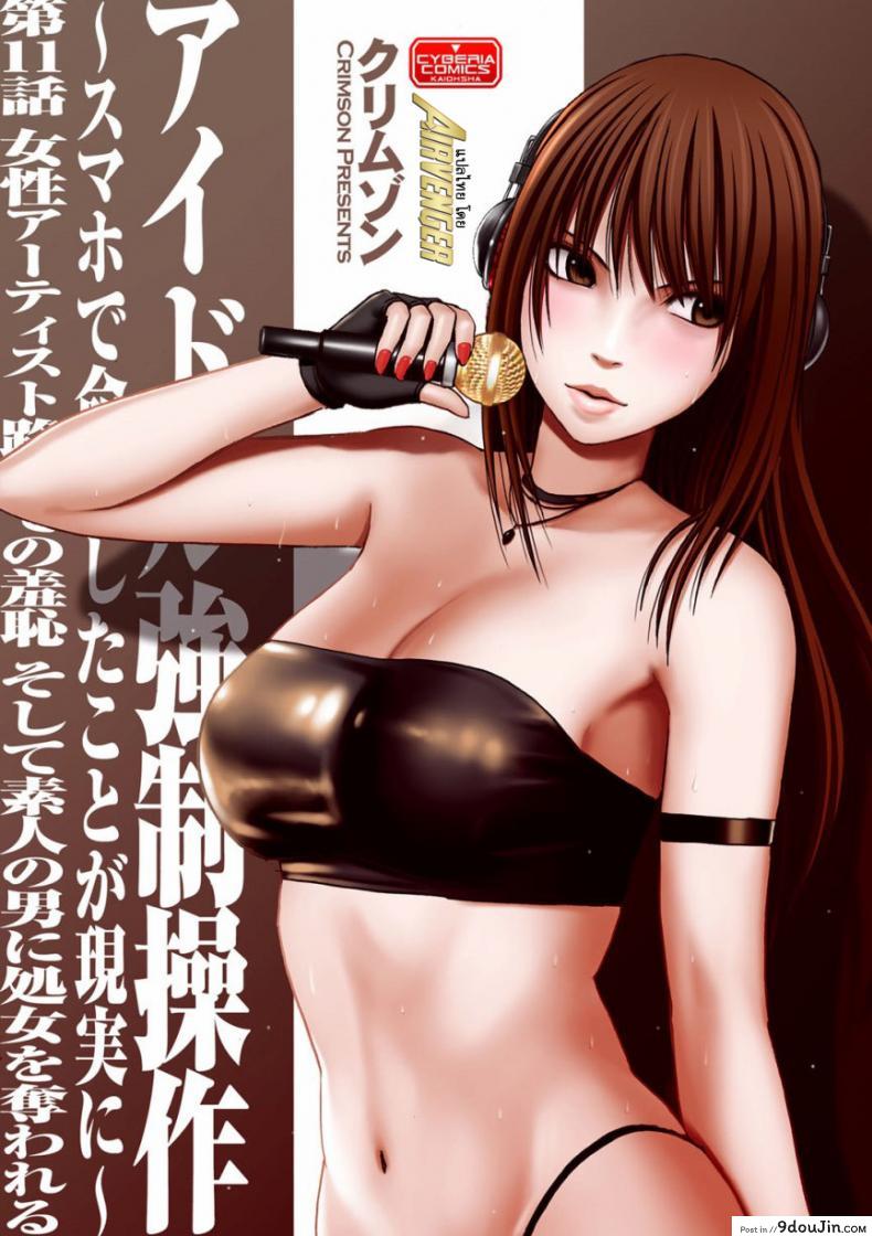 เปิดบริสุทธิ์ สาวไอดอล [Crimson (Carmine)] Virgin Idol ภาค 11