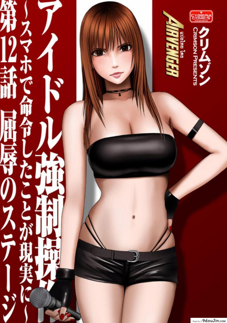 เปิดบริสุทธิ์ สาวไอดอล [Crimson (Carmine)] Virgin Idol ภาค 12