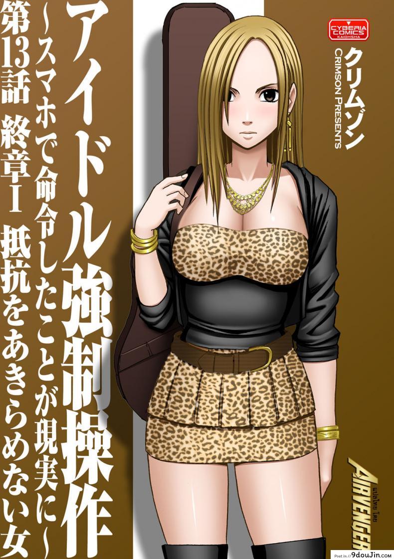 เปิดบริสุทธิ์ สาวไอดอล [Crimson (Carmine)] Virgin Idol ภาค 13