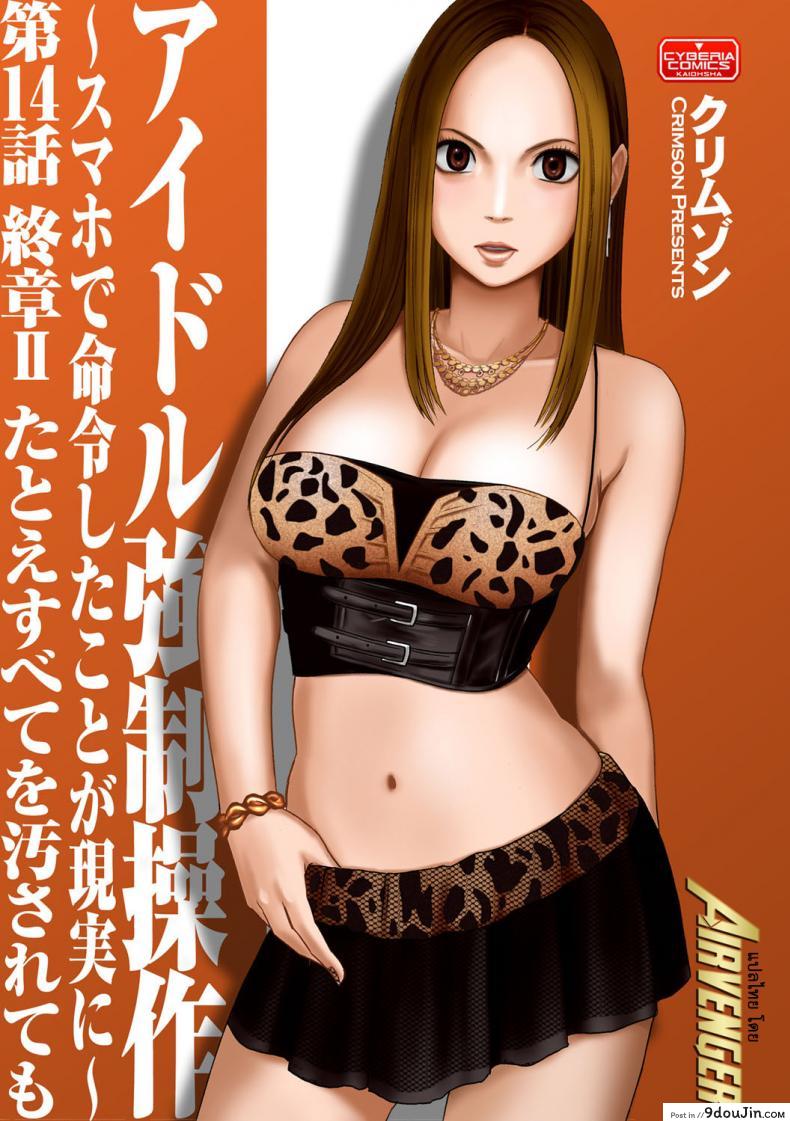 เปิดบริสุทธิ์ สาวไอดอล [Crimson (Carmine)] Virgin Idol ภาค 14