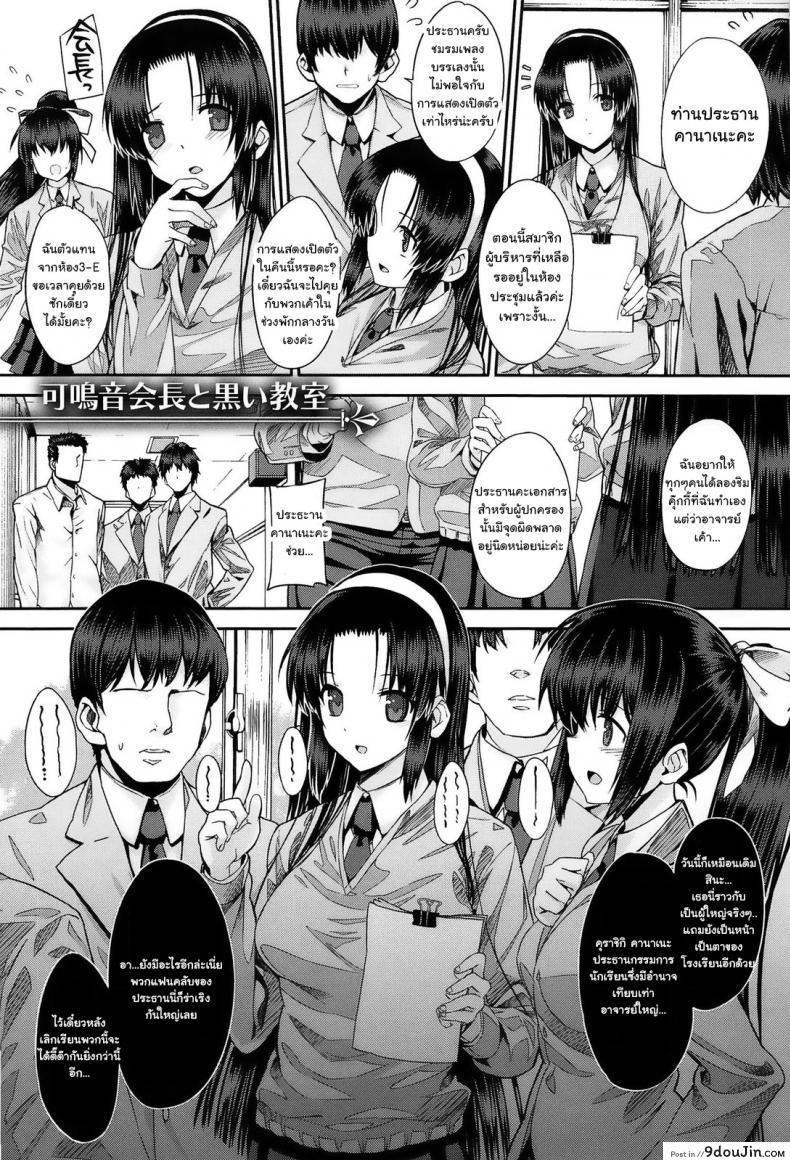 ถังน้ำกามจัง [katsurai yoshiaki] Kanane Kaichou to Kuroi Kyoushitsu ภาค 1