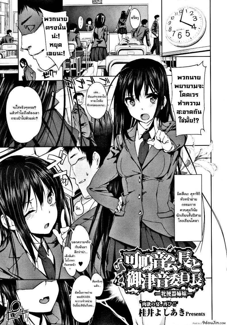 ถังน้ำกามจัง [katsurai yoshiaki] Kanane Kaichou to Kuroi Kyoushitsu ภาค 2