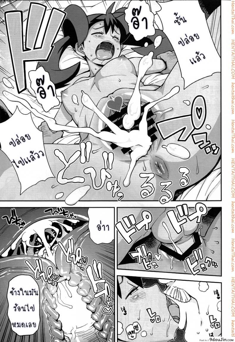 อ่านโดจิน Chibikko Bitch XY ภาค xy-01 [Funi Funi Lab (Tamagoro)] แปลไทย หน้าที่ 18