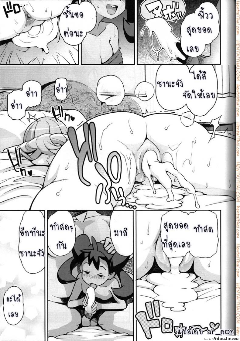 อ่านโดจิน Chibikko Bitch XY ภาค xy-01 [Funi Funi Lab (Tamagoro)] แปลไทย หน้าที่ 28