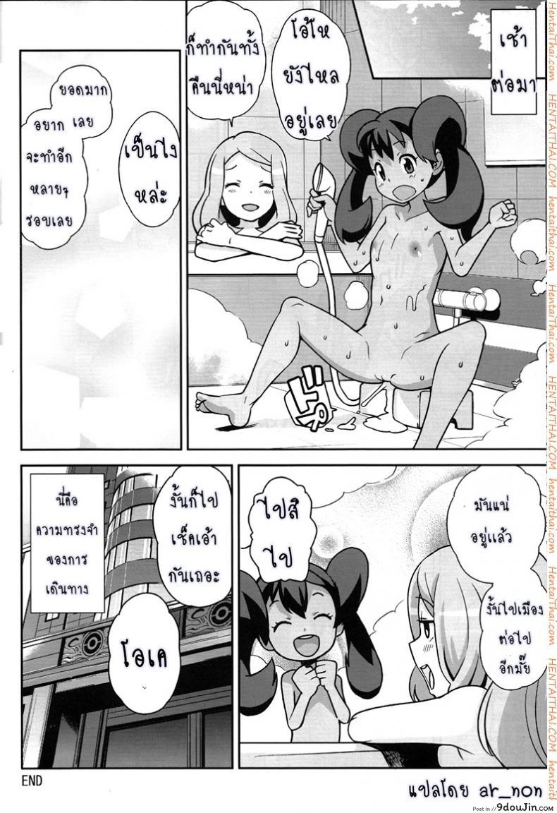 อ่านโดจิน Chibikko Bitch XY ภาค xy-01 [Funi Funi Lab (Tamagoro)] แปลไทย หน้าที่ 29