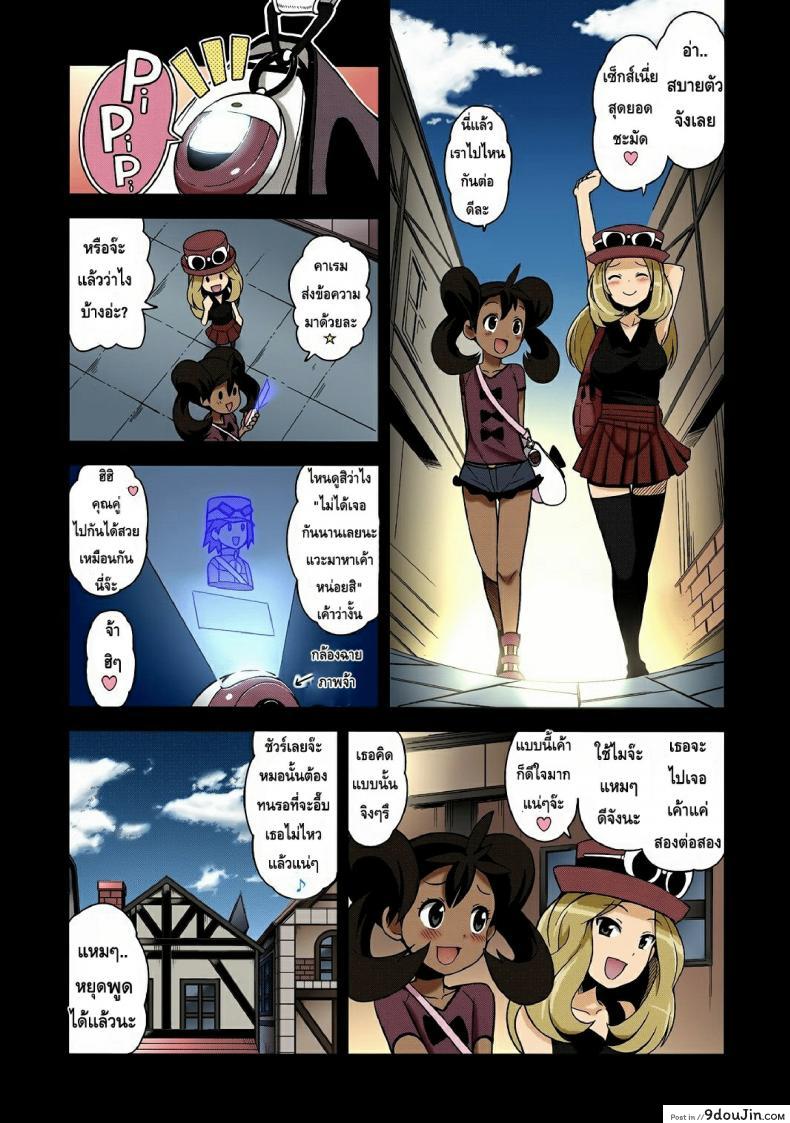 อ่านโดจิน Chibikko Bitch XY ภาค xy-02 [Funi Funi Lab (Tamagoro)] โปเกม่อน XY แปลไทย หน้าที่ 6