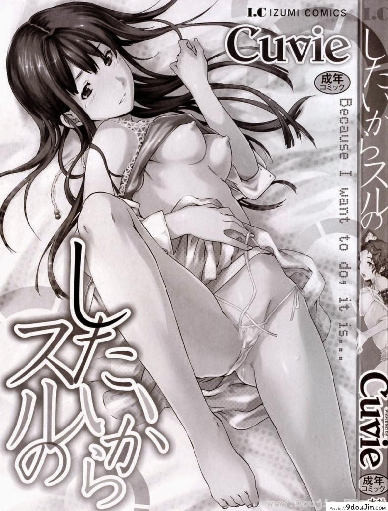 อ่านโดจิน ถ้าจะรัก อย่าหยุดพัก [Cuvie] Shitai Kara Suru no | I Do It Because I Want To – Melt ภาค 1 หน้าที่ 3