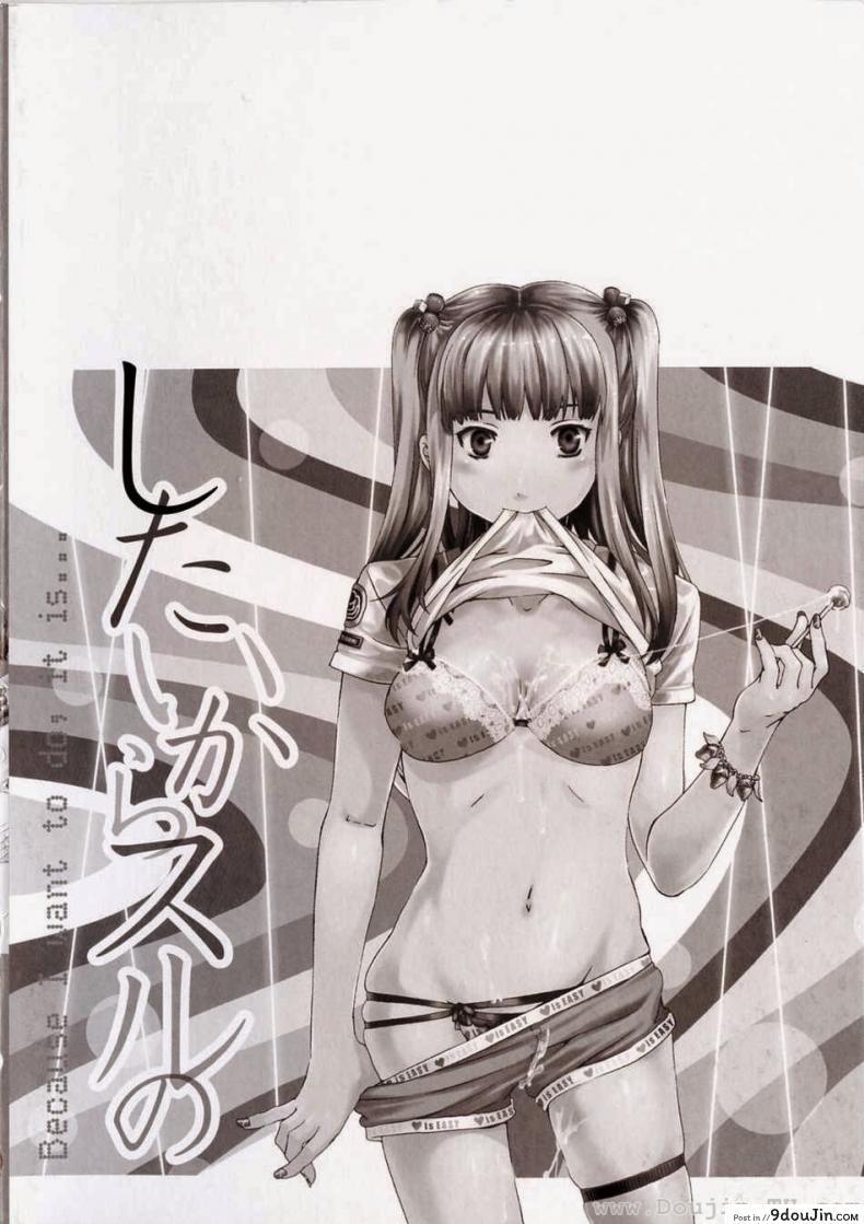 อ่านโดจิน ถ้าจะรัก อย่าหยุดพัก [Cuvie] Shitai Kara Suru no | I Do It Because I Want To – Melt ภาค 1 แปลไทย หน้าที่ 4