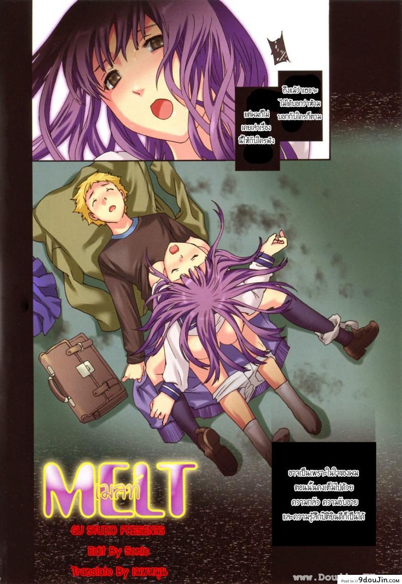 อ่านโดจิน ถ้าจะรัก อย่าหยุดพัก [Cuvie] Shitai Kara Suru no | I Do It Because I Want To – Melt ภาค 1 แปลไทย หน้าที่ 6