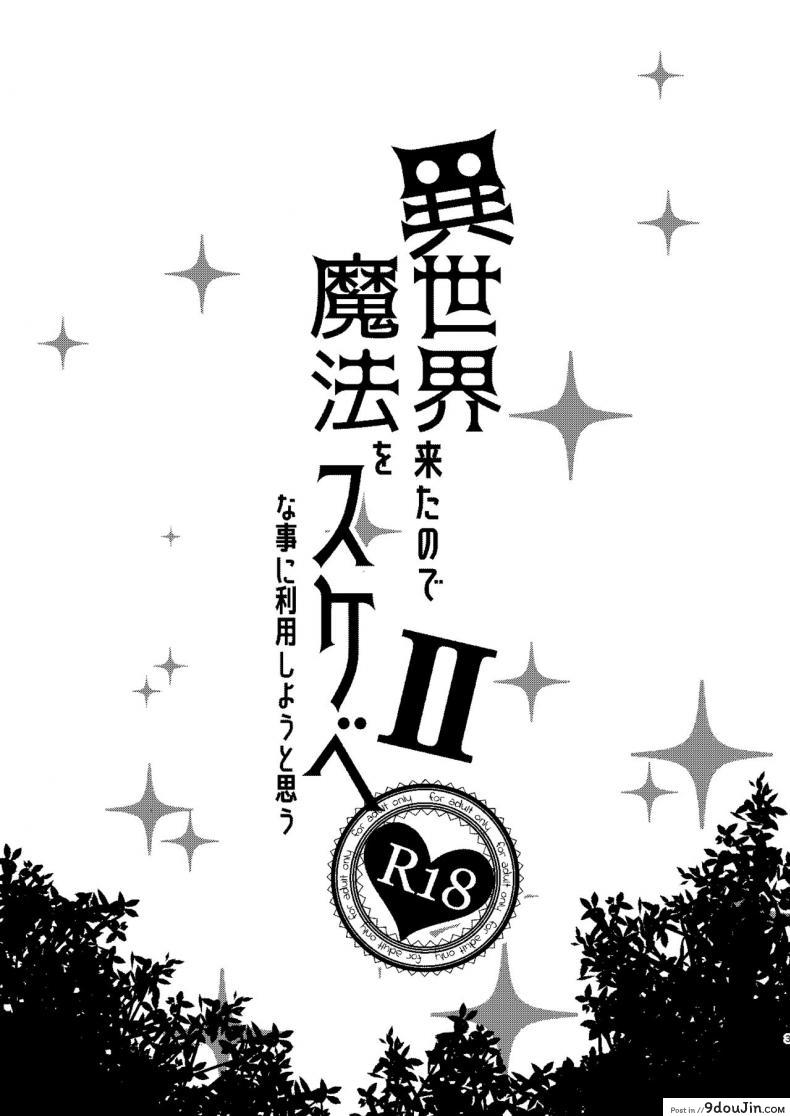 อ่านโดจิน Isekai Kita no de Mahou o Sukebe na Koto ni Riyou Shiyou to Omou ภาค 2 [Petapan (Akino Sora)] แปลไทย หน้าที่ 3