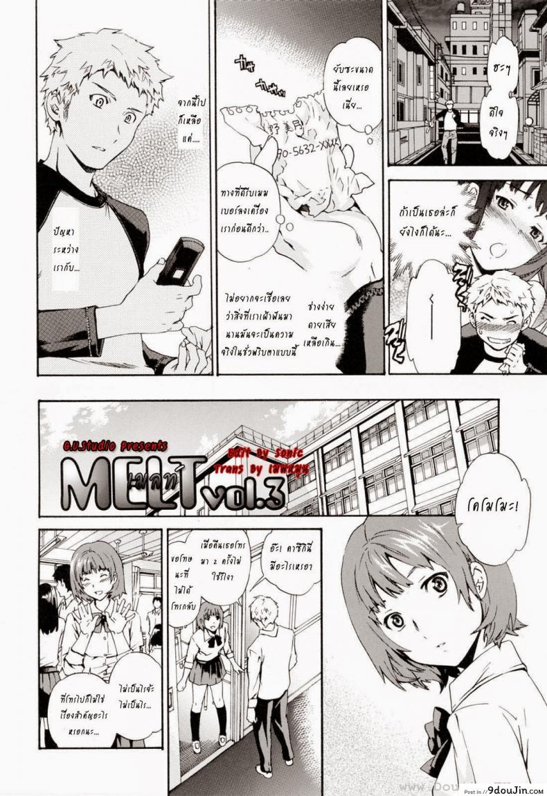 อ่านโดจิน ถ้าจะรัก อย่าหยุดพัก [Cuvie] Shitai Kara Suru no | I Do It Because I Want To – Melt ภาค 3 หน้าที่ 2