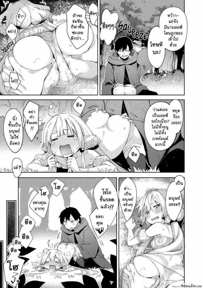 อ่านโดจิน Isekai Kita no de Mahou o Sukebe na Koto ni Riyou Shiyou to Omou ภาค 2 [Petapan (Akino Sora)] แปลไทย หน้าที่ 7