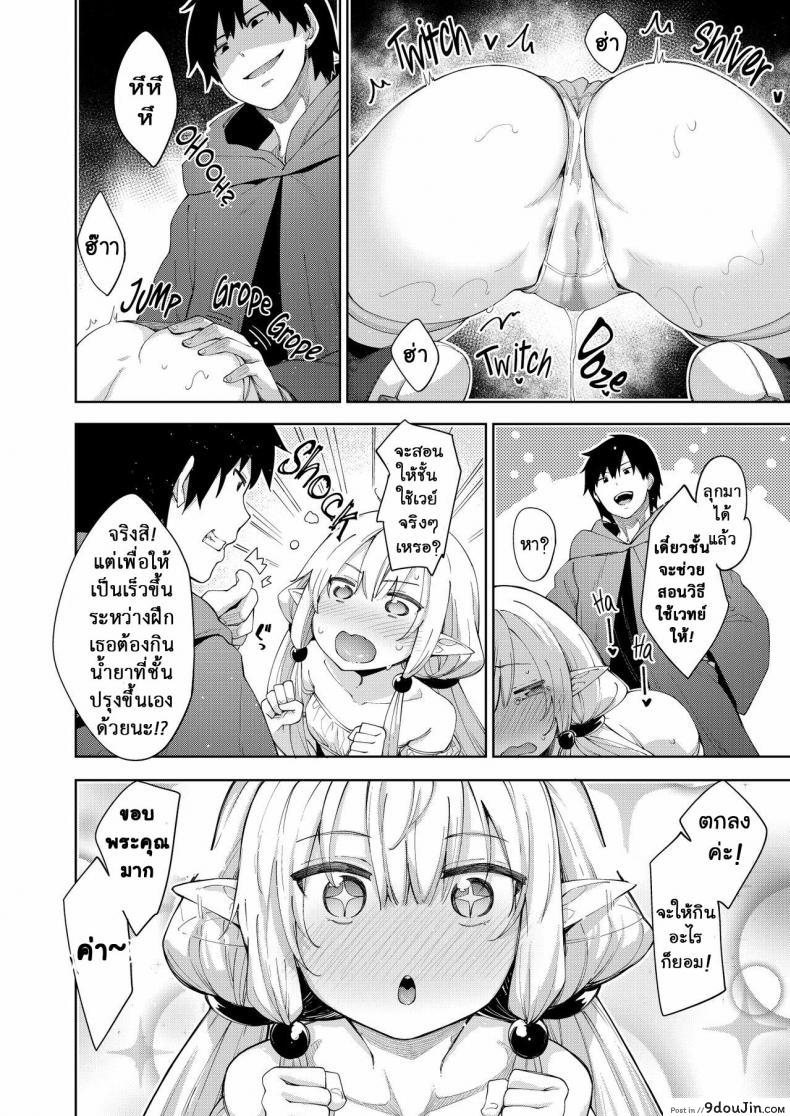 อ่านโดจิน Isekai Kita no de Mahou o Sukebe na Koto ni Riyou Shiyou to Omou ภาค 2 [Petapan (Akino Sora)] แปลไทย หน้าที่ 8
