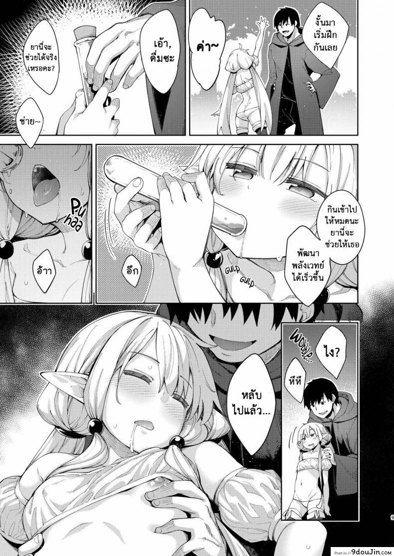 อ่านโดจิน Isekai Kita no de Mahou o Sukebe na Koto ni Riyou Shiyou to Omou ภาค 2 [Petapan (Akino Sora)] แปลไทย หน้าที่ 9