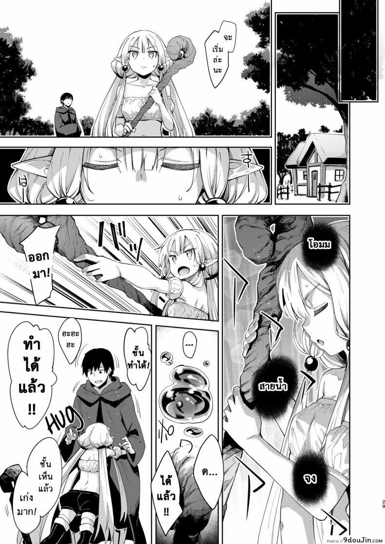 อ่านโดจิน Isekai Kita no de Mahou o Sukebe na Koto ni Riyou Shiyou to Omou ภาค 2 [Petapan (Akino Sora)] แปลไทย หน้าที่ 29