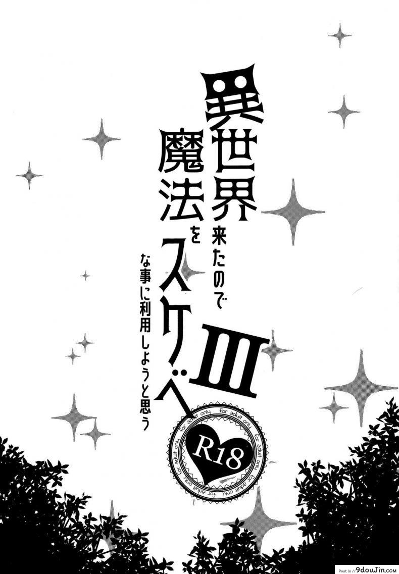 อ่านโดจิน Isekai Kita no de Mahou o Sukebe na Koto ni Riyou Shiyou to Omou ภาค 3 [Petapan (Akino Sora)] แปลไทย หน้าที่ 3