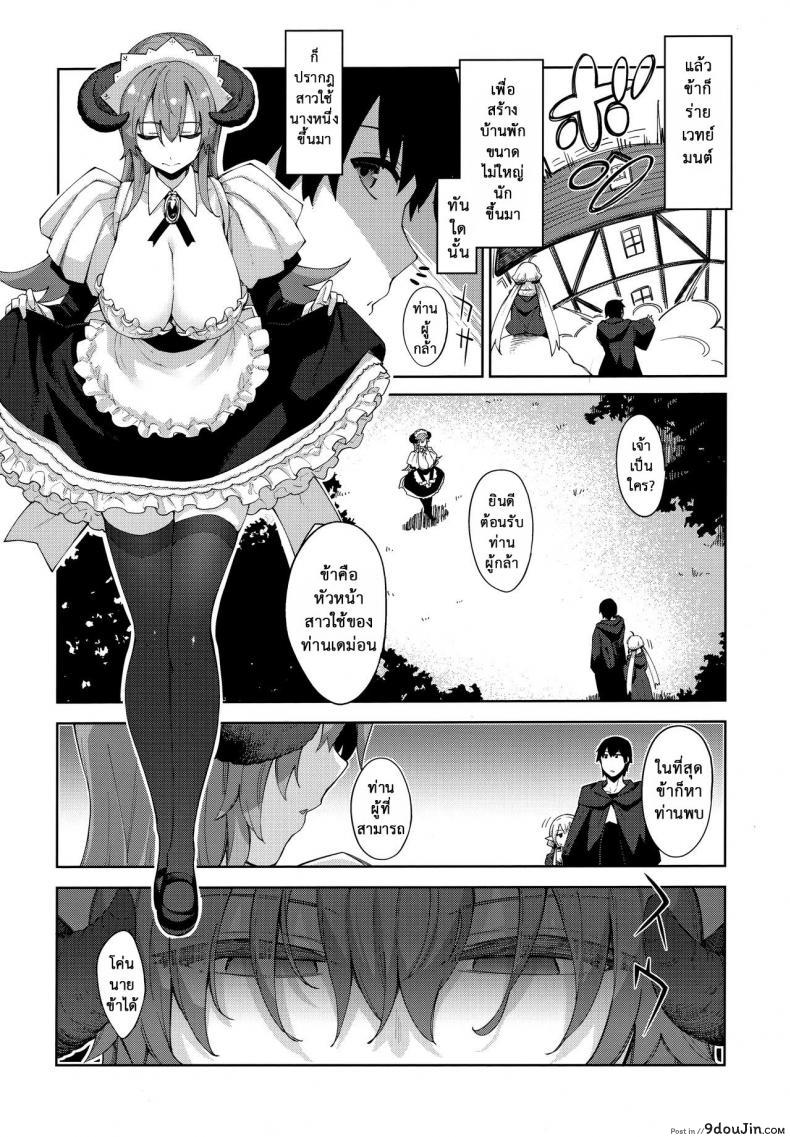อ่านโดจิน Isekai Kita no de Mahou o Sukebe na Koto ni Riyou Shiyou to Omou ภาค 3 [Petapan (Akino Sora)] แปลไทย หน้าที่ 6
