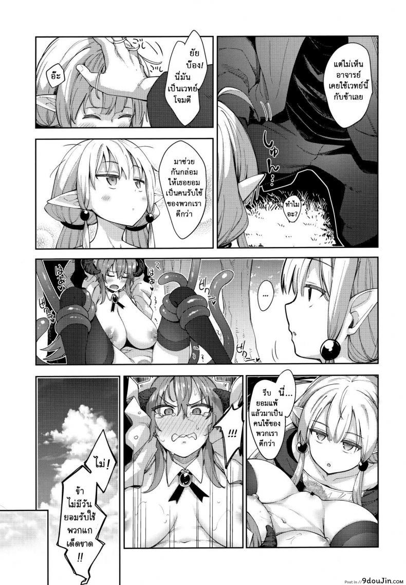 อ่านโดจิน Isekai Kita no de Mahou o Sukebe na Koto ni Riyou Shiyou to Omou ภาค 3 [Petapan (Akino Sora)] แปลไทย หน้าที่ 11