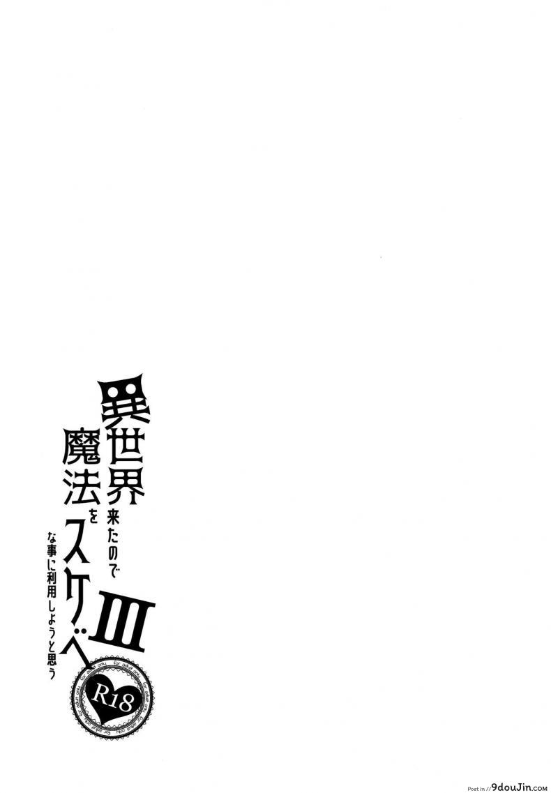 อ่านโดจิน Isekai Kita no de Mahou o Sukebe na Koto ni Riyou Shiyou to Omou ภาค 3 [Petapan (Akino Sora)] แปลไทย หน้าที่ 36